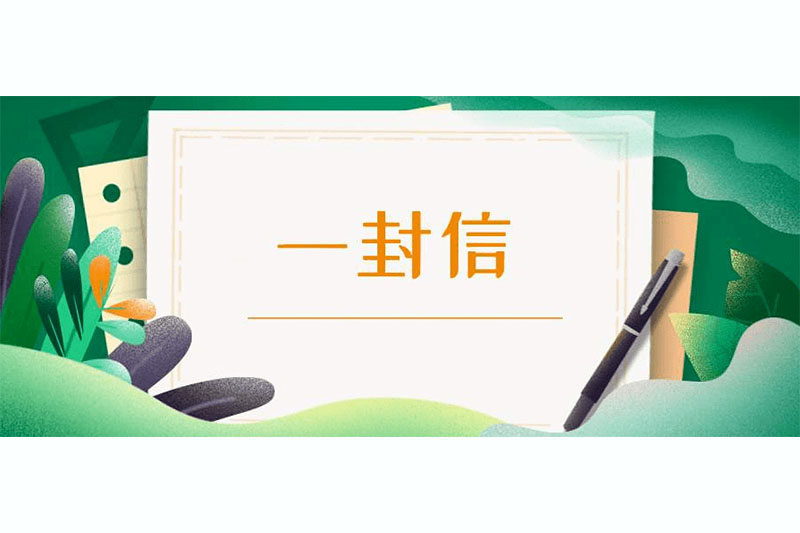 “七一”致leyu·乐鱼运动人的一封信