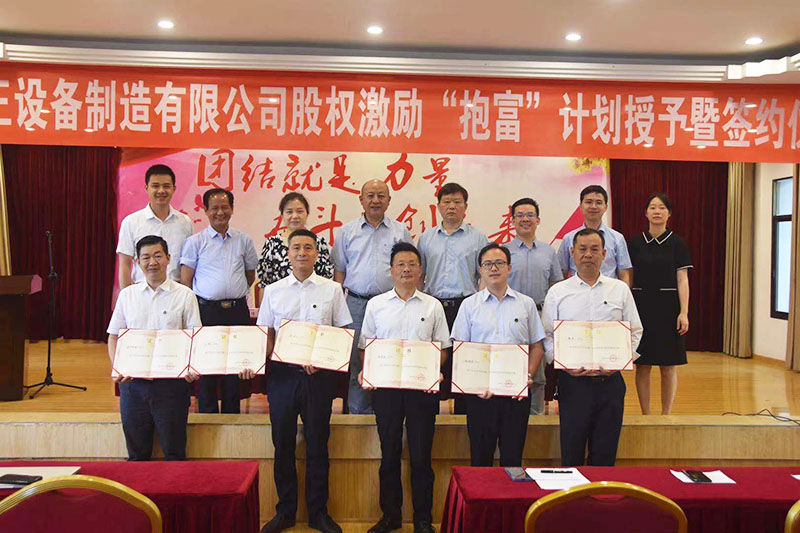 leyu·乐鱼运动股权激励“抱富”计划授予暨签约仪式