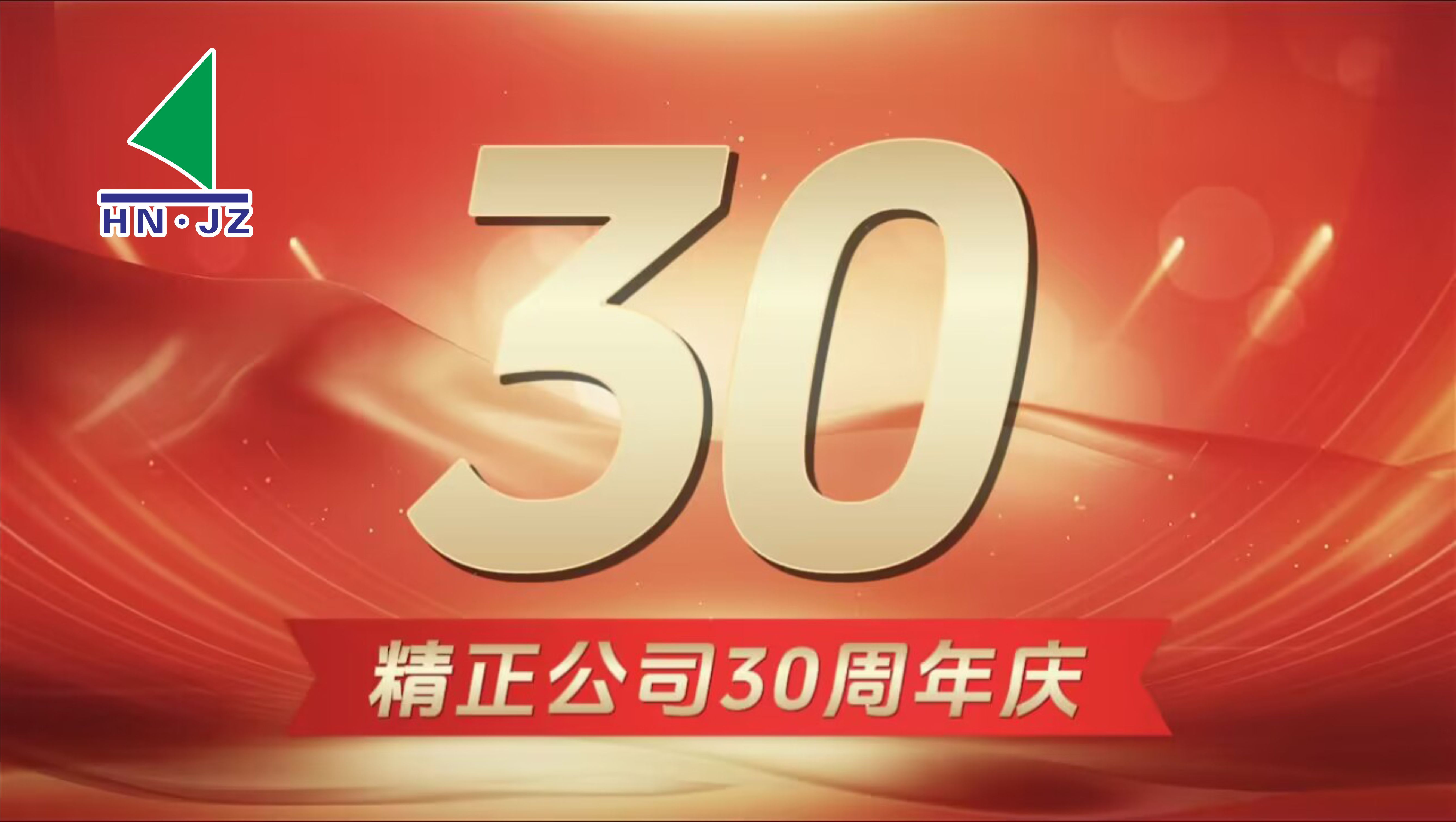 leyu·乐鱼运动设备30周年庆典