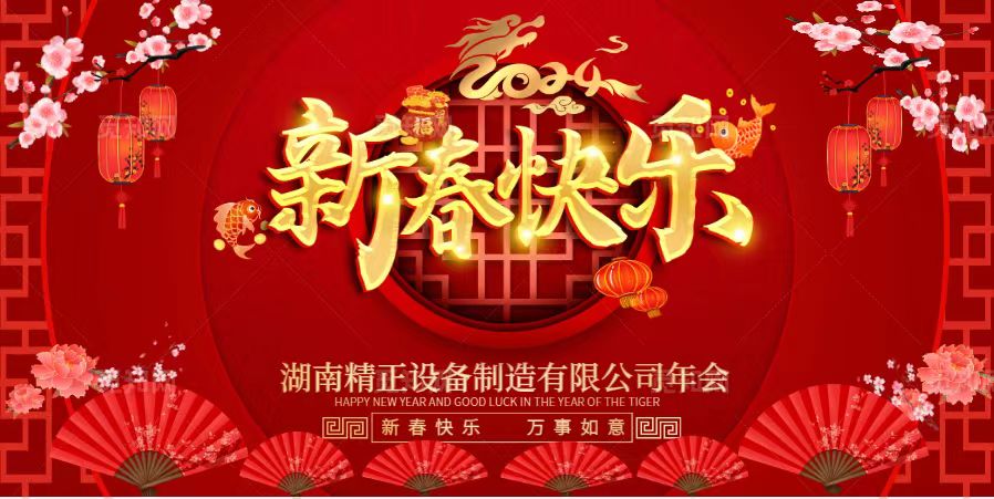 leyu·乐鱼运动2023年终总结表彰大会暨2024新春年会