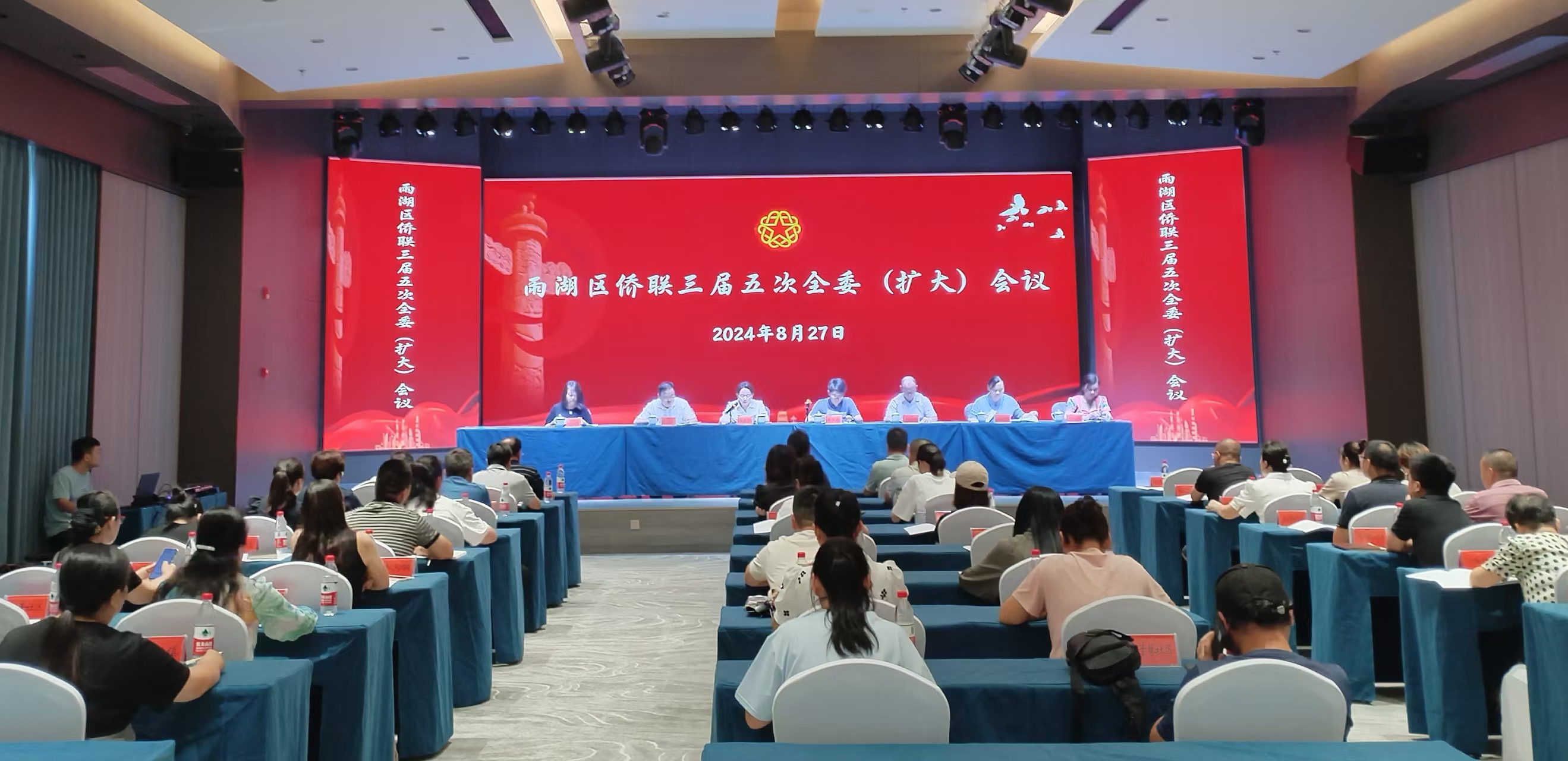 雨湖区侨联三届五次全委（扩大）会议在leyu·乐鱼运动召开