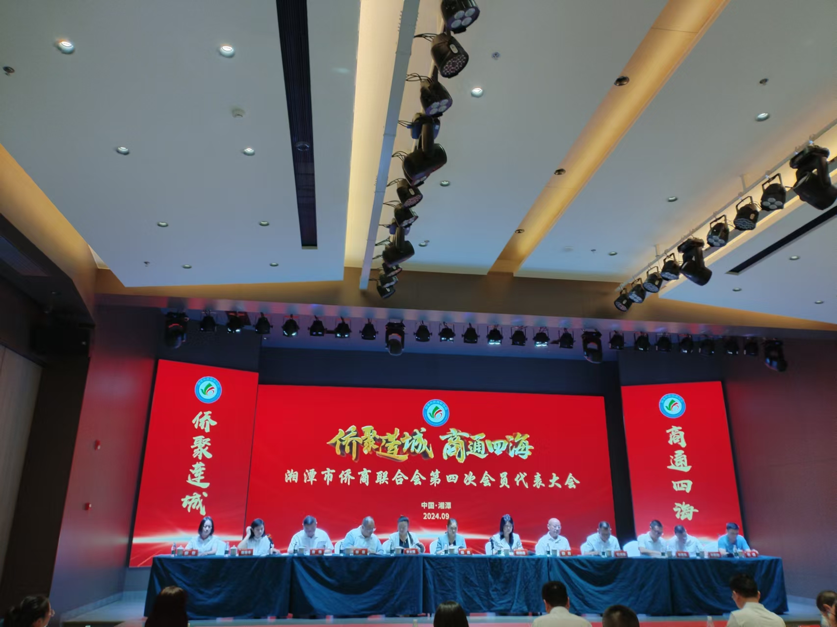 2024年9月9日，湘潭市侨商联合会第四次会员代表大会在leyu·乐鱼运动召开