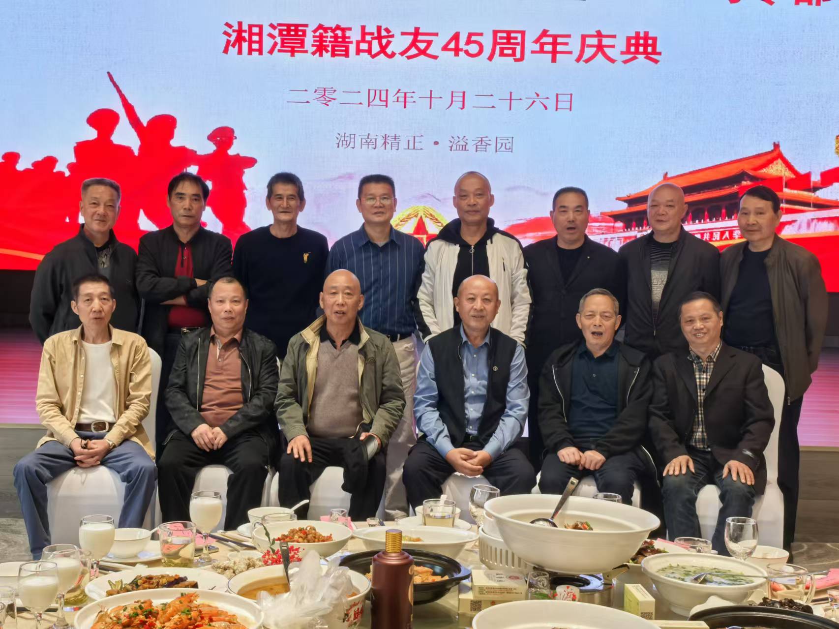 原广州军区湘潭籍战友45周年庆典活动在leyu·乐鱼运动溢香园酒店举办