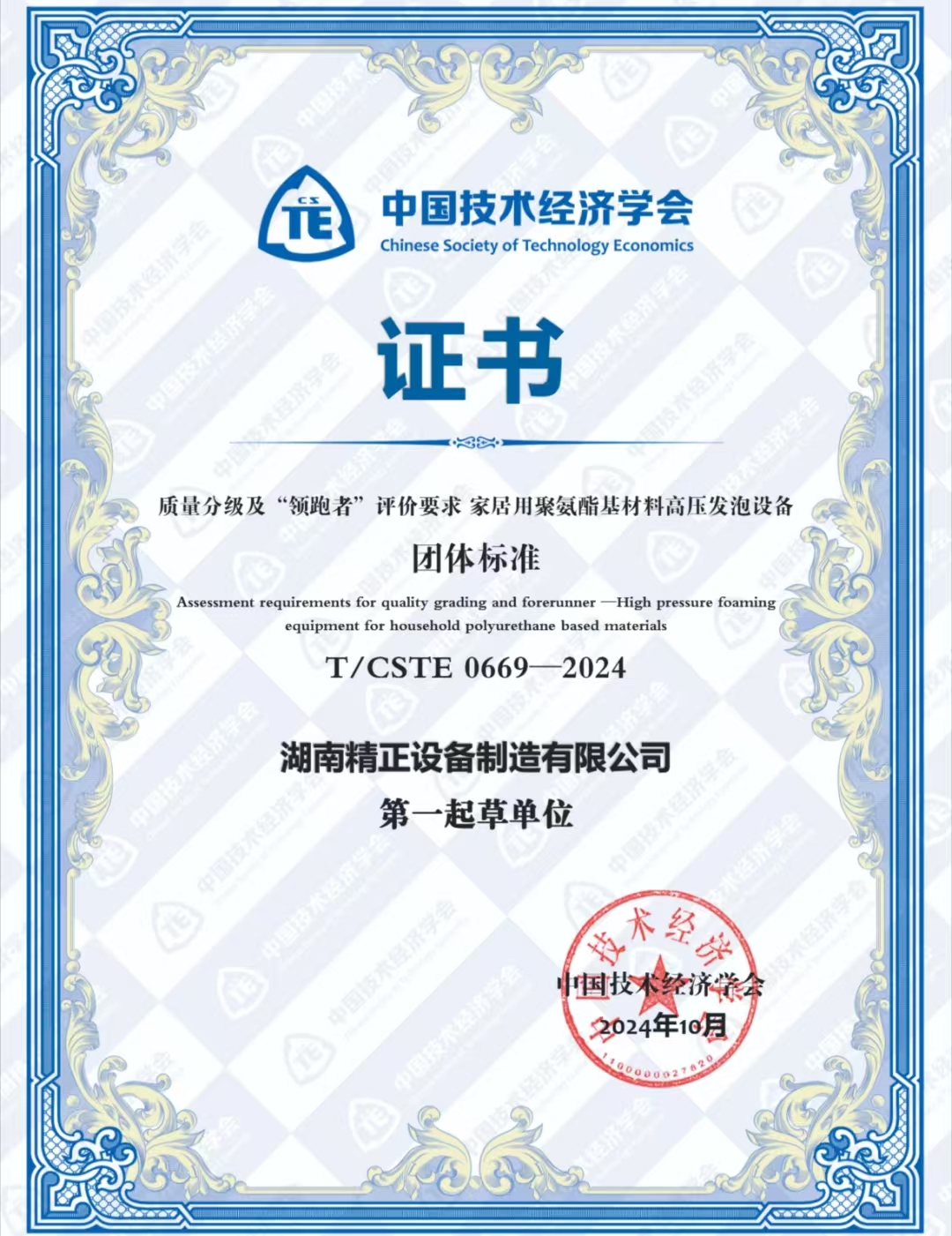 leyu·乐鱼运动荣获中国技术经济学会颁发的“领跑者”团体标准证书