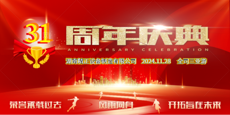leyu·乐鱼运动公司31周年司庆