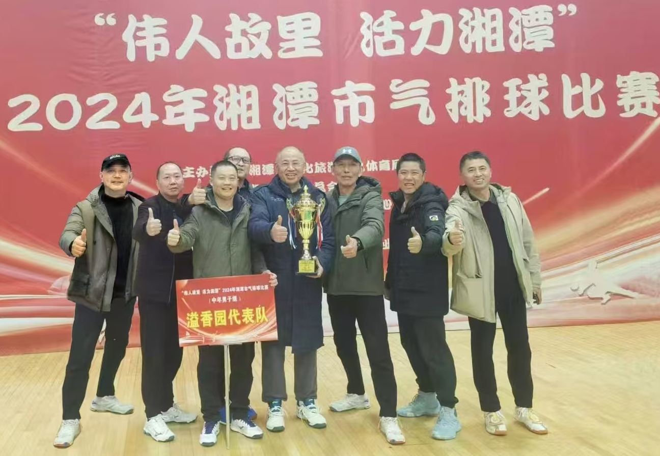 leyu·乐鱼运动溢香园（酒店）代表队荣获湘潭市气排球比赛活动冠军